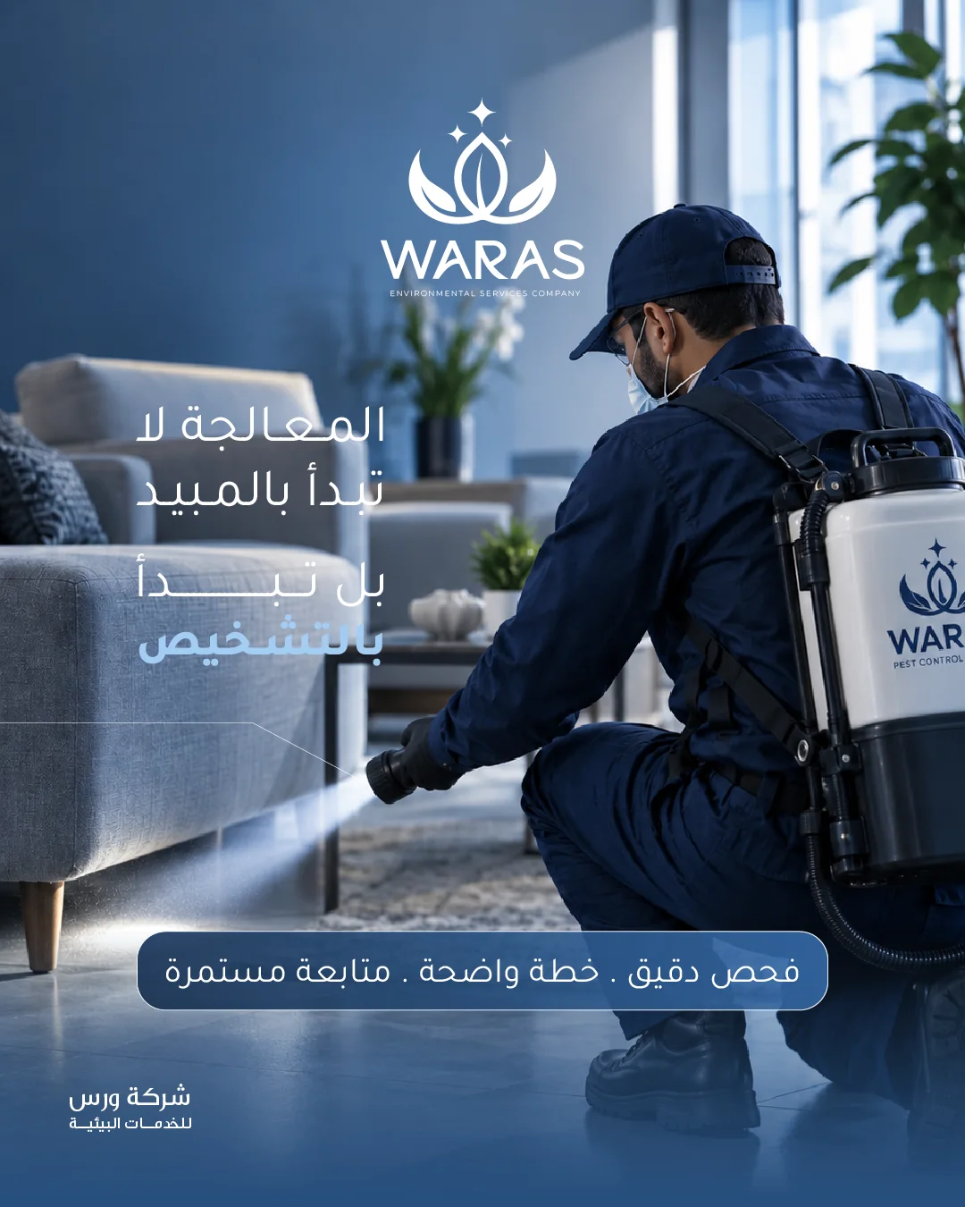 A Waras technician inspecting a living room by torchlight: treatment doesn't start with pesticide, it starts with diagnosis